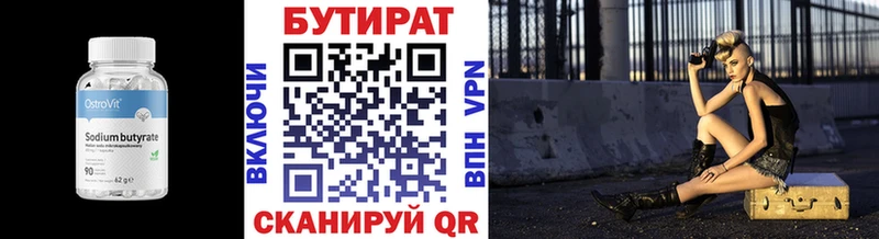 магазин продажи   Сысерть  Бутират 99% 