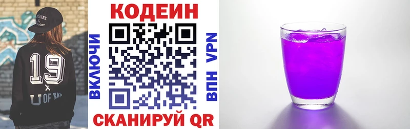 Кодеиновый сироп Lean Purple Drank  Сысерть 